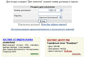 Рекламный блок на nic.ru